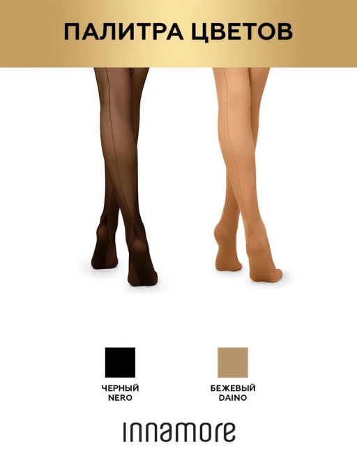 Колготки женские INNAMORE Verona 20 den