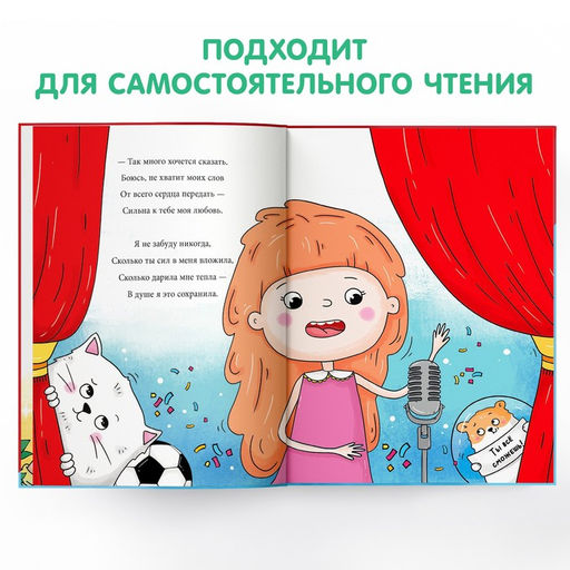 Книга в твёрдом переплёте Тома и Хома. Стих для мамы, 32 стр. - Буква-Ленд фото 3