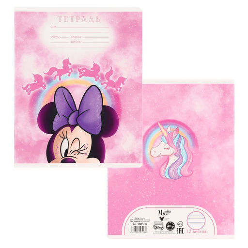 Цена за 8 шт. Тетрадь в линейку 12 листов, 5 видов МИКС, обложка мелованный картон, «Минни Маус и единорог»
