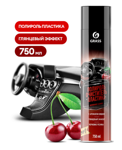 Dashboard Cleaner полироль-очиститель для пластика Глянцевый блеск 750мл Вишня