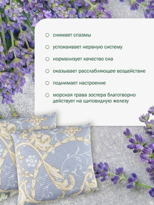 Подушка с травами "Южная ночь"