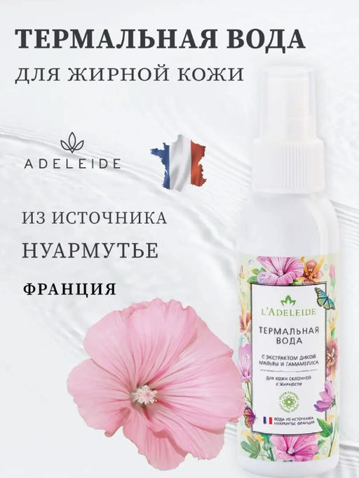 Термальная вода с экстрактом дикой мальвы и гамамелиса - Adeleide фото 8