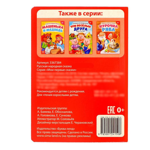 Русская народная сказка «Колосок», 10 стр.