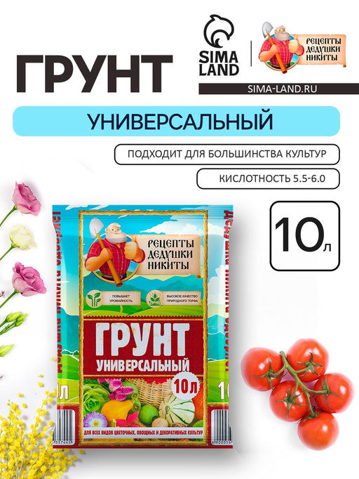 Грунт универсальный Рецепты Дедушки Никиты 10 л.  фото 3