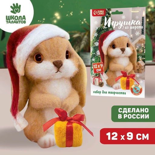 Валяние из шерсти на новый год. Игрушка своими руками Кролик с подарком, новогодний набор для творчества