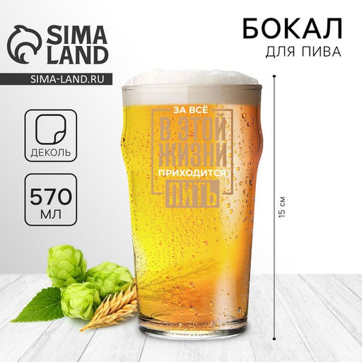 Бокал для пива Приходится пить, 570 мл.