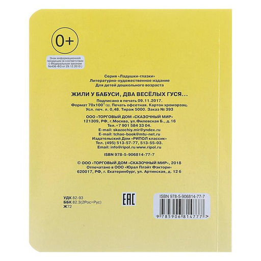 Цена за 3 шт. Книжка с глазками «Жили у бабуси», 130 x 160 мм
