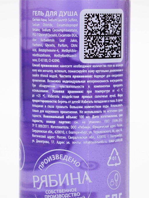 Гель для душа «Ты КВАлшебная», аромат ежевики, 100 мл