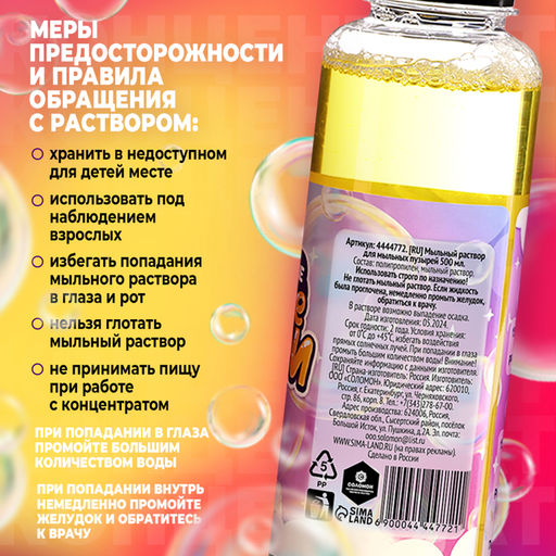 Мыльные пузыри, раствор концентрат, 500 мл