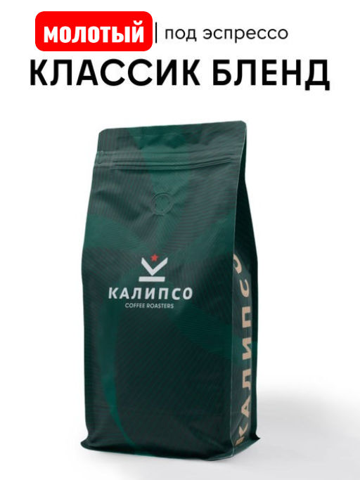Кофе Классик Бленд / молотый - Калипсо фото 5
