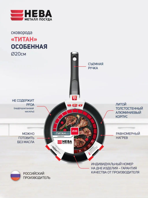 Сковорода со съемная ручкой Титан Особенная, 20 см - Нева металл посуда фото 4