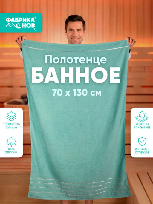 Полотенце ФЛЕШ 70*130
