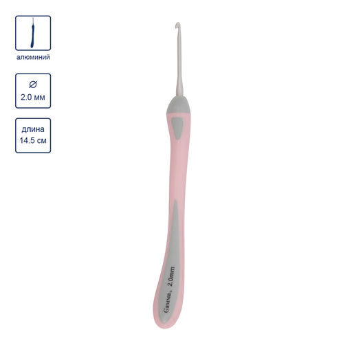 Для вязания Gamma RHT крючок с прорезин. ручкой алюминий d 2.0 мм 14.5 см в блистере c покрытием фото 3