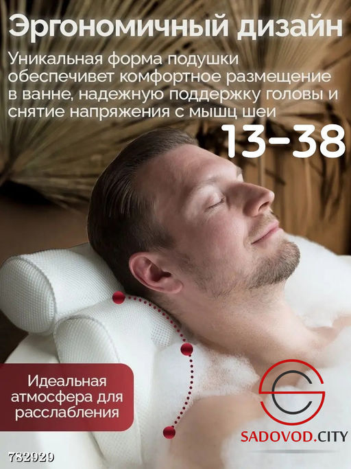 Подушка для ванной на присосках