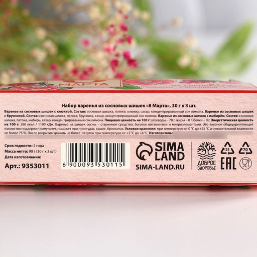 Набор варенья с сосновыми шишками 8 Марта, вкусы: имбирь, брусника, клюква, 30 г. x 3 шт.