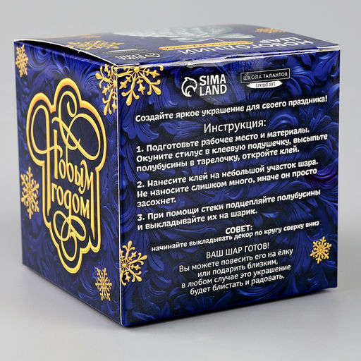 Ёлочный шар своими руками на новый год. Декор полубусинами «Белый», набор для творчества