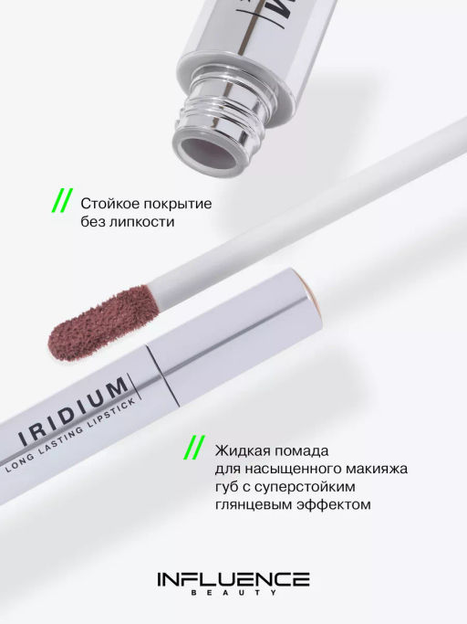 Помада Influence Beauty Iridium тон 03 бежевый нюд глянцевая 4 г фото 2