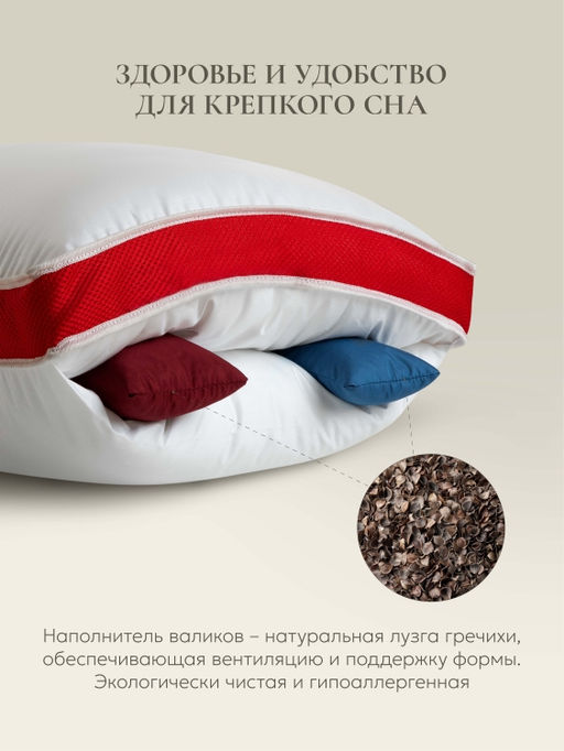 Подушка "COMBI RELAX" с двумя валиками с гречневой лузгой 45х65, ЕС-3134