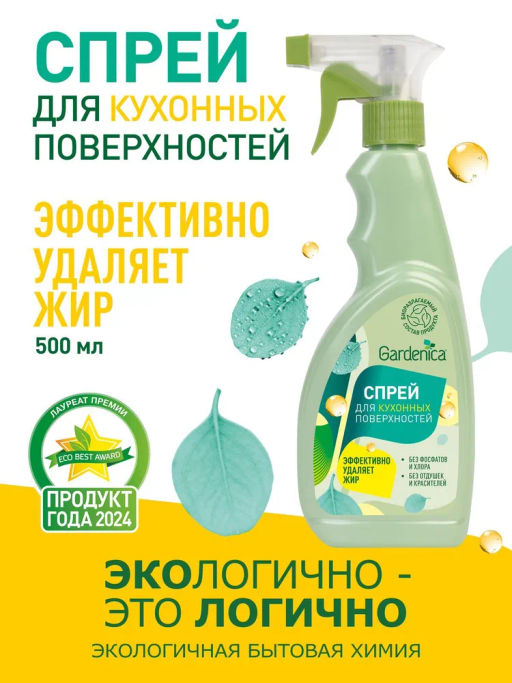 GARDENICA Универсальный спрей для кухонных поверхностей, 500 мл