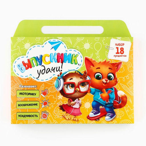 Подарочный набор, 18 предметов «Выпускник»