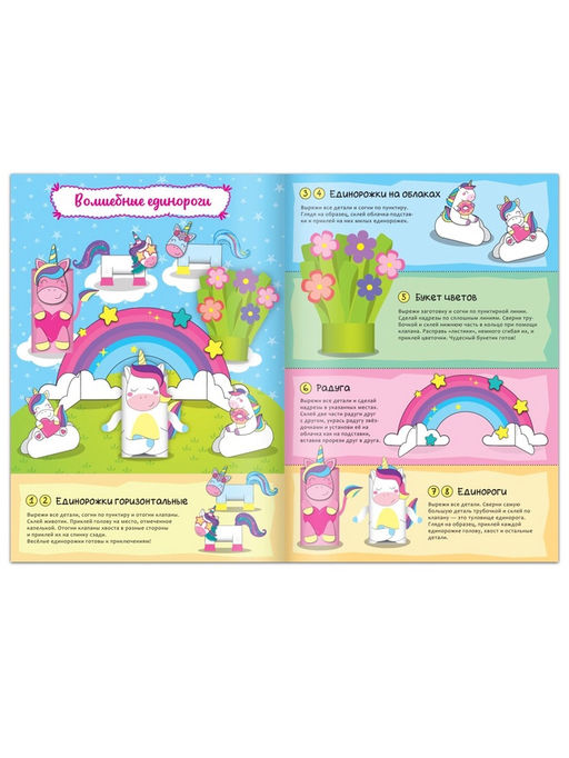 Книжка- вырезалка Бумажные фигурки. Волшебные единороги, 20 стр., формат А4 - Буква-ленд фото 7