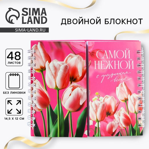 Двойной блокнот на гребне, мягкая обложка, размер 15х12см, 48 л Самой нежной - Artfox фото 11