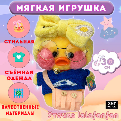 Мягкая игрушка Утенок Лала Фанфан Lalafanfan - Buro фото 2