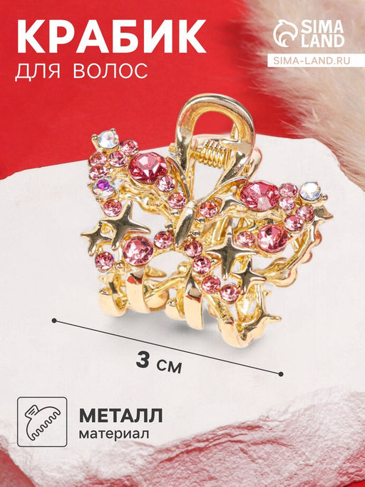 Цена за 6 шт. Крабик для волос «Селена галант», бабочка, 3 см, золото