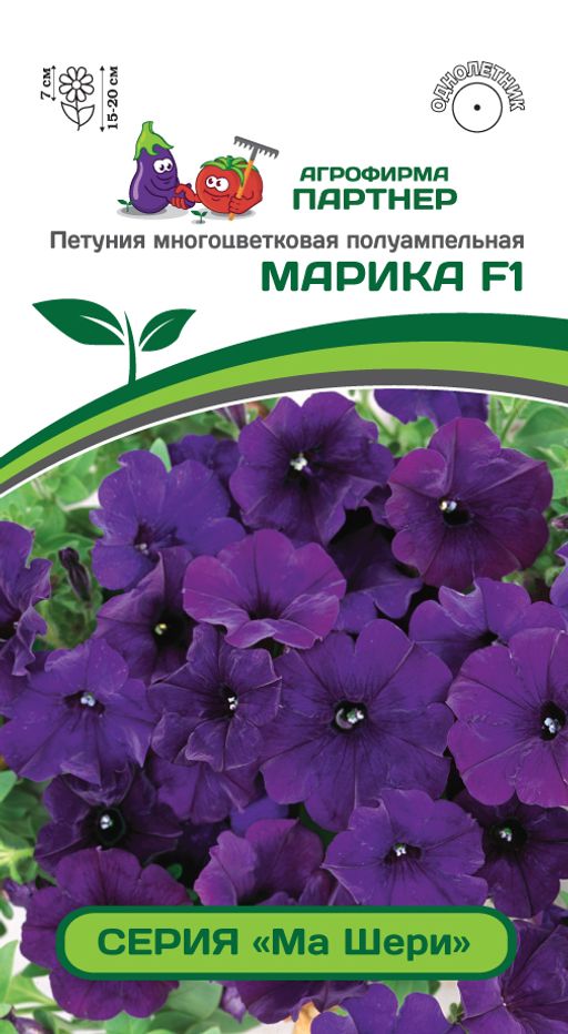 Петуния Ма Шери Марика полуампельная синяя