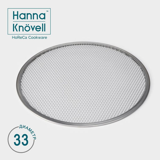 Форма для выпечки пиццы Hanna Knvell, d=33 см, алюминий, серебристая