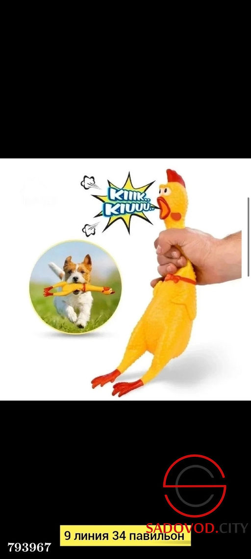 Игрушка, резина без выбора цвета.