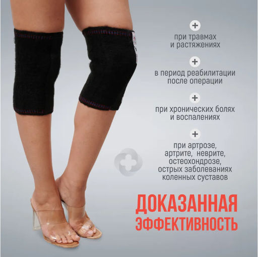 Наколенники из собачьей шерсти лечебные р-р S,Турция - Family фото 3