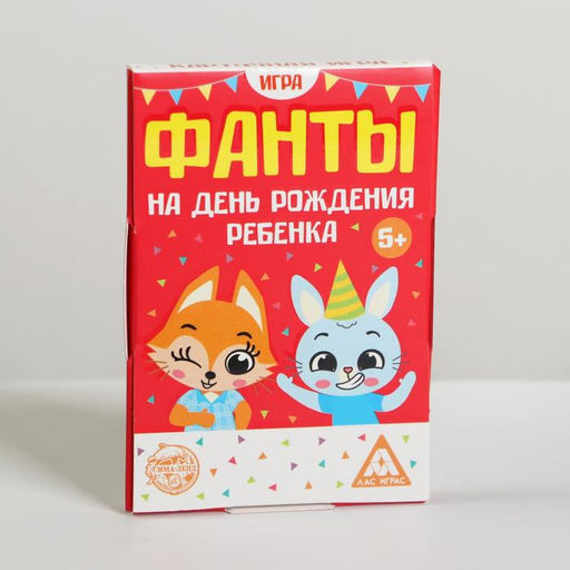 Фанты На день рождения ребенка, 20 карт - Лас Играс фото 3