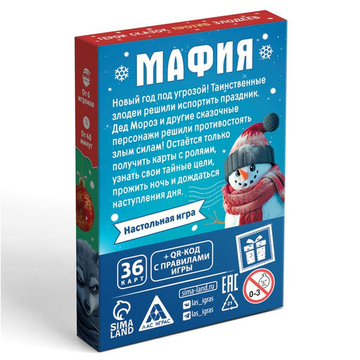 Настольная игра новогодняя Новый год: Мафия. Герои сказок против злодеев, 36 карт, 8+