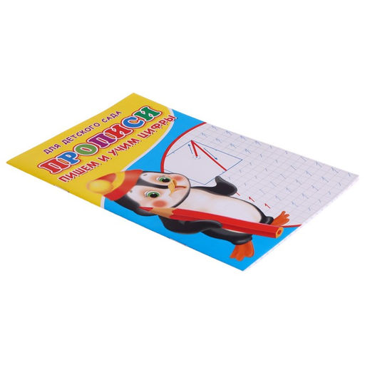 Цена за 10 шт. Прописи Пишем и учим цифры - Simaland фото 2