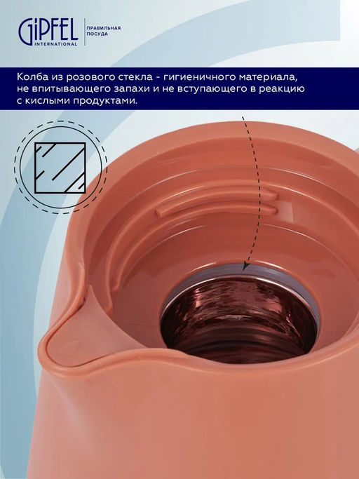 52469 GIPFEL Термос-кофейник VELVET 1400 мл со стеклянной колбой. Материал: полипропилен, розовое стекло. Цвет: оранжевый