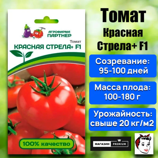 Томат Красная Стрела+ - Партнер фото 2