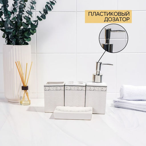 Набор аксессуаров для ванной комнаты Завитки, 4 предмета, мыльница, дозатор для мыла, 2 стакана, белый - Simaland фото 4