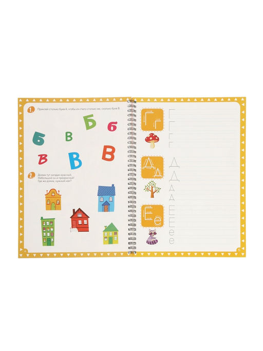 Прописи с углублениями и наклейками «Печатные буквы», 40 стр.