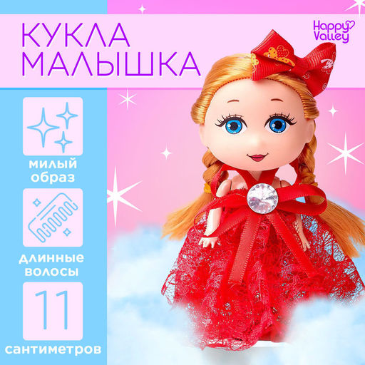 Кукла малышка Ты лучше всех!, МИКС - Happy valley фото 12