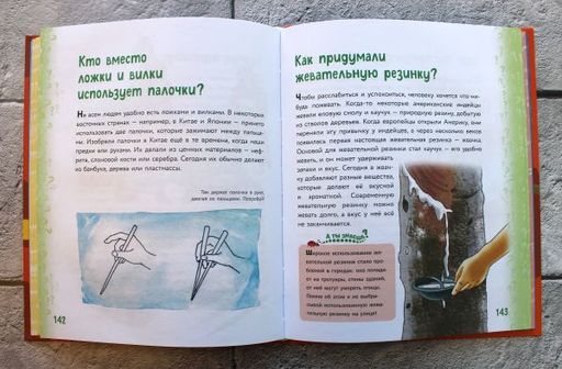 Миллион вопросов о здоровье и поведении, технике и изобретениях и самых разных любопытных вещах