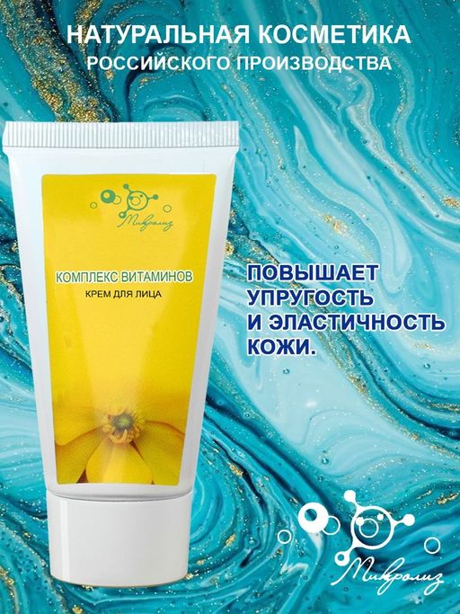 Крем для лица комплекс ВИТАМИНОВ