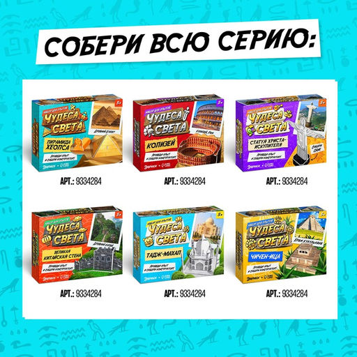 Набор для опытов Чудеса света: Пирамида Хеопса - Эврики фото 16