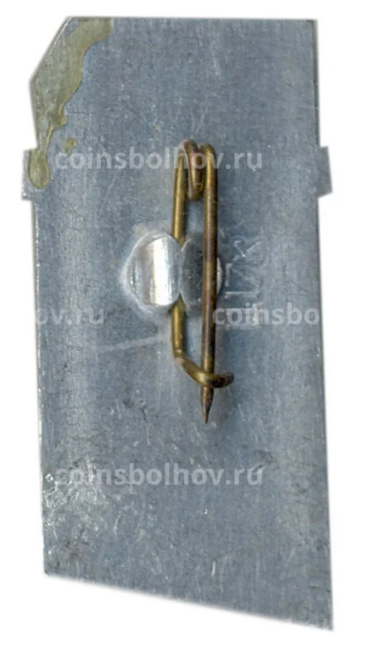 Значок Хатынь