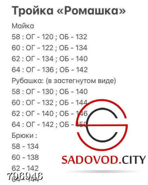 Костюм-тройка Ромашка из микро-вельвета - Bruno фото 5