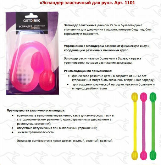 Эспандер для рук Орто.ник арт. 1101  фото 5