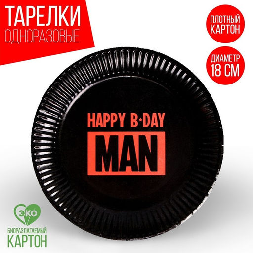 Тарелка бумажная Happy B-DAY MAN, набор 6 шт, 18 см