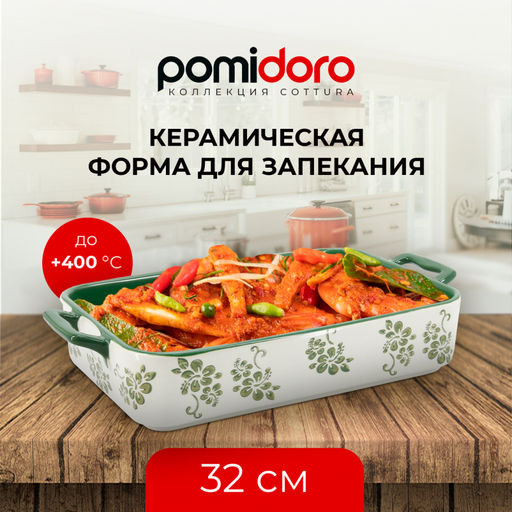 Форма для запекания прямоугольная 32 см Cottura, арт. P580611