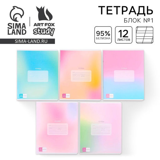 Тетрадь А5, 12 листов на скрепке в косую линейку Школьные принадлежности, 5 видов МИКС, белизна 96% . - Artfox study фото 26