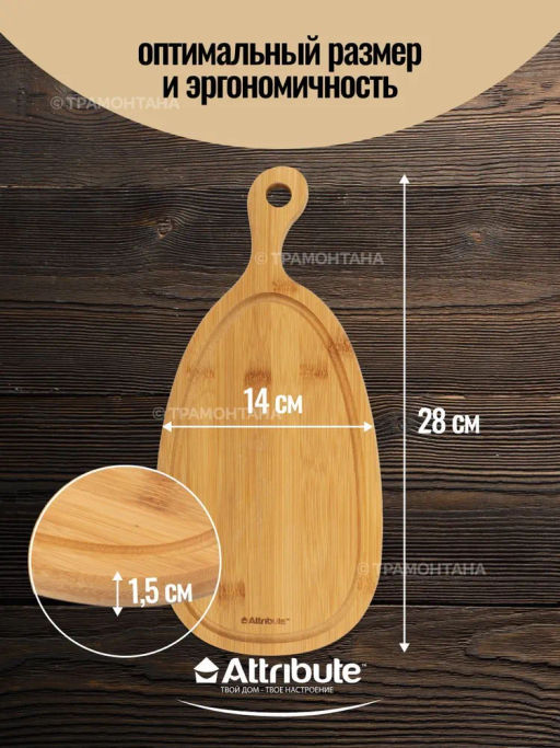 Доска разделочная BAMBOO CURVE 28x14x1.5см